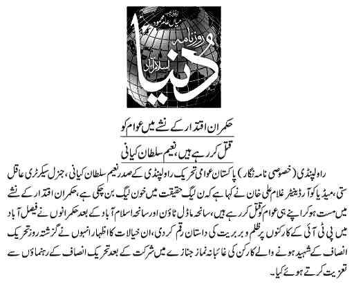 Minhaj-ul-Quran  Print Media CoverageDAILY DUNYA